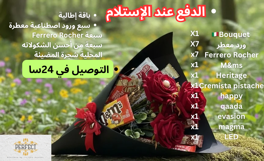 هدية Perfect 2026